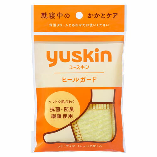 ユースキン ヒールガード（抗菌・防臭繊維使用。）