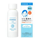 【外箱つぶれ(一部)特価】【医薬部外品】資生堂 イハダ 薬用クリアローション 180mL IHADA