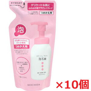 【詰替ピンク・10個セット】★送料無料★コラージュフルフル泡石鹸　ピンク 210ml（つめかえ用）【医薬部外品】皮膚の…