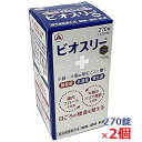 【2個セット】【指定医薬部外品】アリナミン製薬 ビオスリーHi錠 270錠×2個(生菌整腸剤)