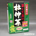 【商品の情報】 商品名 濃くて旨い杜仲茶　 製品の説明 健康成分ゲニポシド酸1パック当たり65〜132mg含有 山本漢方の杜仲茶は、独自の製法により、ゲニポシド酸の高含有を実現した、濃くておいしいノンカフェインのやさしい杜仲茶です。 皆様の健康維持にお役立てください。 お召し上がり方 ● 沸騰したお湯400ccの中へ1バッグ(4g)を入れ、弱火で軽く泡立つ程度て1O分 間煮沸してお飲みください。 ● ご使用中の急須に1袋をポンと入れ、お飲みいたたく量の湯を入れてお飲みください。 原材料名 杜仲葉エキス 規格 4g×20袋 メーカー価格 1,200円（税込1,260円） 発売元 山本漢方製薬株式会社 〒485-0035愛知県小牧市多気東町157番地 ご相談は：（0568)77-2319 区分 食品　