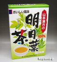 ●明日葉茶100％ 明日葉は、別名を「明日草」とも呼ばれ、 今日摘んでも「明日」には、新しい芽 をだすという強い生命力を持つセリ 科の植物です。 山本漢方の明日葉茶はそんな明日葉を 100%バッグに詰め手軽に飲みやすく しました。 ●明日葉茶の特長 ・1バッグ中、明日葉2.5g含有です。 ・夏はアイスで、冬はホットで。 ・経済的で飲みやすく簡単です。 【おいしいつくり方】 〈やかんの場合〉 沸騰したお湯、約200cc〜400ccの中へ1バッグを入れ、とろ火に て約5分間以上充分に煮だし、1日数回に分け、お茶がわりに、 お飲みください。 バッグを入れたままにしておきますと濃くなる場合には、バッグを取り除いてください。 〈冷蔵庫に冷やして〉 上記のとおり煮だしたあと、湯ざましをして、ペットボトル又は、 ウォーターポットに入れ替え、冷蔵庫に保管、お飲みください。 〈キュウスの場合〉 ご使用中の急須に1袋をボンと入れ、お飲みいただく量の湯を入れてお飲みください。 濃いめをお好みの方はゆっくり、薄めをお好みの方は、手ばやに茶碗へ給湯してください。 【内容量】 2.5g×10包 【原材料名】 明日葉 【メーカー名】 山本漢方製薬株式会社 485-0035　愛知県小牧市多気東町157番地 0568-77-2211　