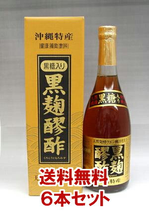 【6本セット】ヘリオス酒造 黒麹もろみ酢 【黒糖入】 720ml×6本