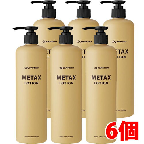【6個セット】ファイテン メタックスローション b 480ml×6個(ボディケアローション) 【6個セット】ファイテン メタックスローション b 480ml×6個(ボディケアローション)