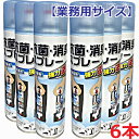 【6本セット】『業務用サイズ』抗菌 消臭スプレー Ag＋ 440mL×6本（無香料 無着色）