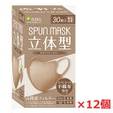 【12箱】立体型スパンレース不織布カラーマスク(モカブラウン)30枚入×12個(個別包装)医食同源マスク(4)