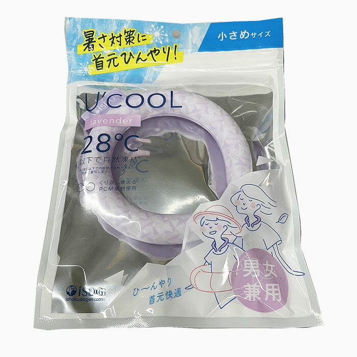 【メール便発送】UcooL 小さめサイズ ラベンダー　ネックリング　内周：約28.5cm　厚み：約2cm　（医食同源ドットコム iSDG）（クールリング ネッククーラー 首 冷却）