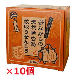 【10個】ライオンケミカル 昔ながらの天然除虫菊蚊取りせんこう 30巻入 天然素材100% 線香立付　×10個