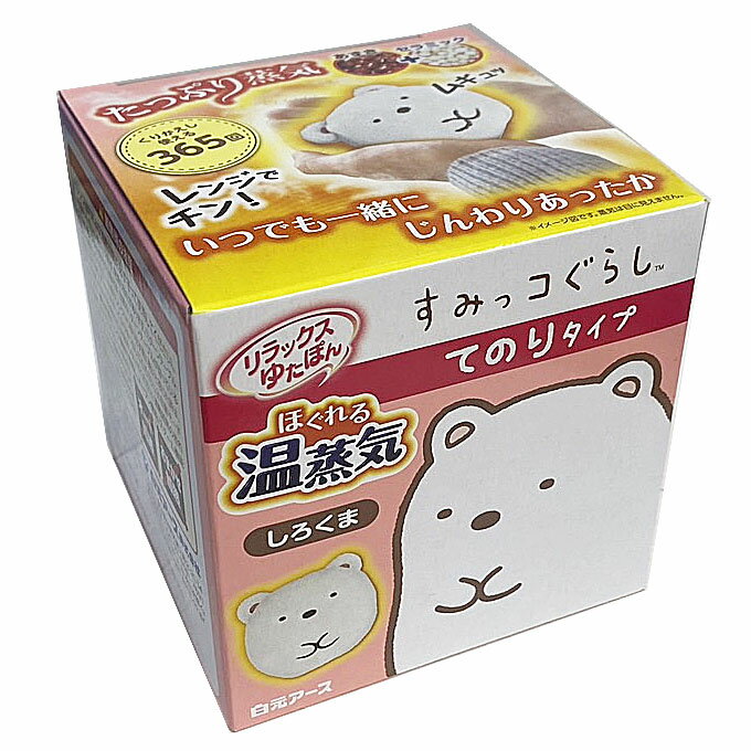 白元アース リラックス ゆたぽん てのりタイプ ほぐれる 温蒸気 すみっコぐらし しろくまのサムネイル