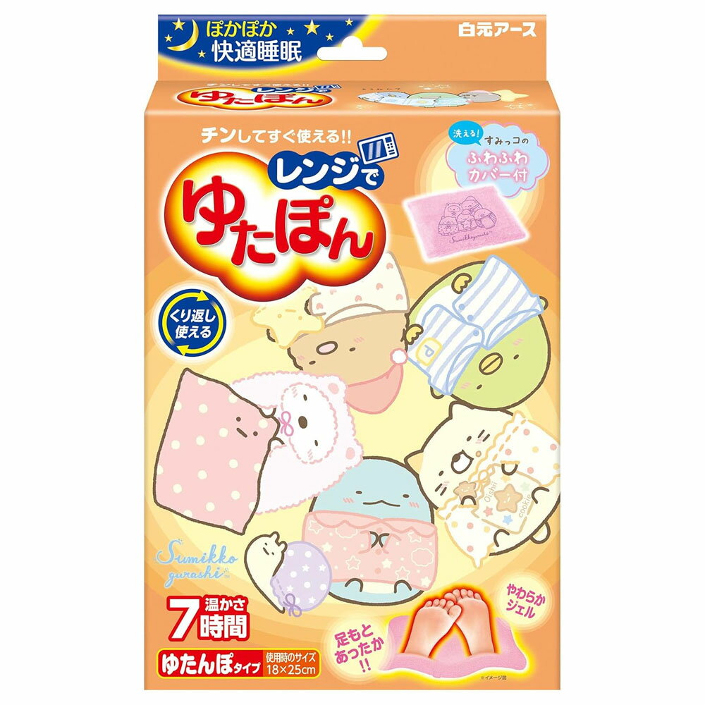 白元アース レンジでゆたぽん すみっコぐらしカバー付