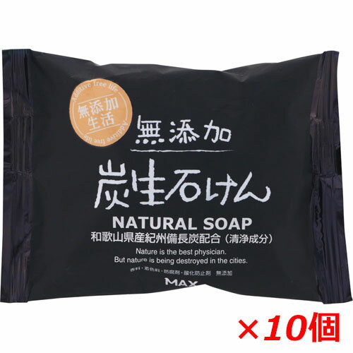 【10個セット】無添加炭生石けん 80g×10個 薬用炭配合（清浄成分）無添加炭生石鹸 【RCP】