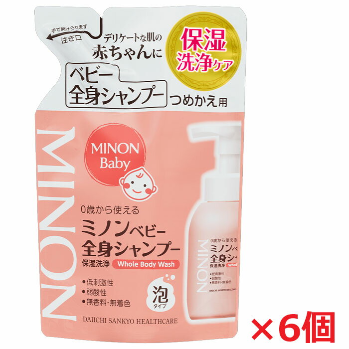 【6個セット】ミノンベビー全身シャンプーa 300mL×6個（つめかえ用） 1