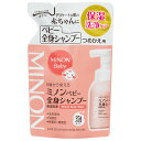 ミノンベビー全身シャンプーa 300mL(つめかえ用)【コンパクト発送】