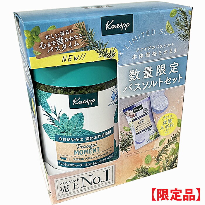 ★今だけ炭酸入浴料（1錠）付き★【数量限定バスソルトセット】クナイプ バスソルト ピースフルモーメント ウォーターミント＆ローズマリーの香り 850gのサムネイル