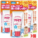 【3個】【メール便発送】アトピタ 保湿UVクリーム50 30g×3個(SPF50 PA++++ UV耐水性)