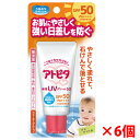 【6個】アトピタ 保湿UVクリーム50 30g×6個(SPF50 PA++++ UV耐水性)【コンパクト発送】