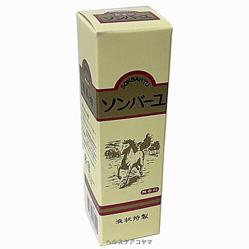 薬師堂 ソンバーユ 液状特製 無香料 55ml【コンパクト発送】 薬師堂 ソンバーユ 液状特製 無香料 55ml【コンパクト発送】