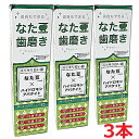 【3本セット】なた豆歯磨きプレミア 120g×3個(ハイドロキシアパタイト配合)【コンパクト発送】