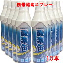 【10本セット】【日本製】携帯酸素スプレー 酸素缶 5L×10本 使用回数50〜60回(約1回2秒)【メイド・イン・ジャパン・MADE IN JAPAN】 1