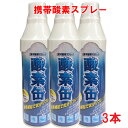 【3本セット】【日本製】携帯酸素スプレー 酸素缶 5L 3個 使用回数50〜60回 約1回2秒 【メイド・イン・ジャパン・MADE IN JAPAN】