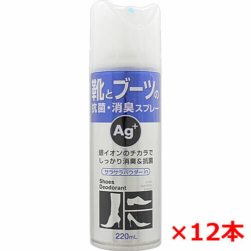 【12本セット】ピノーレ 靴とブーツの抗菌・消臭スプレー Ag+ 220mL×12個