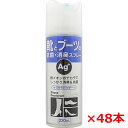 【48本セット】ピノーレ 靴とブーツの抗菌・消臭スプレー Ag+ 220mL×48本