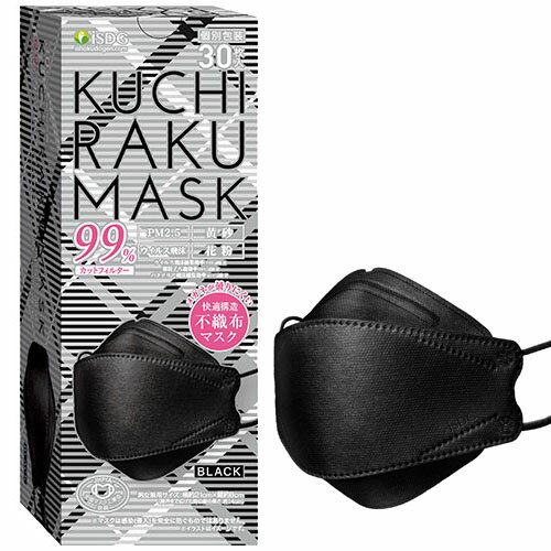 KUCHIRAKU MASK(ブラック) 30枚入（個別包装・使い捨てマスク）男女共用サイズ：横約21cm×縦約8cm(クチラクマスク)