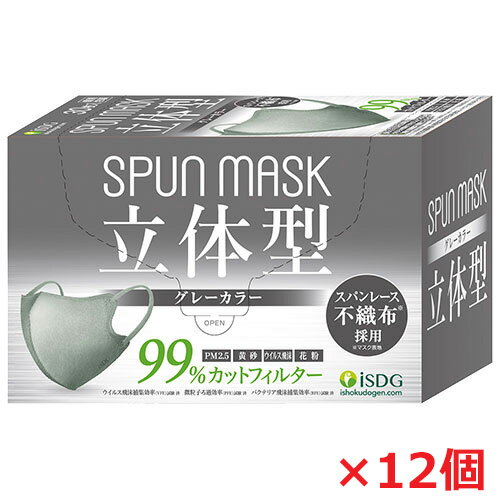 ★送料無料★ 立体型スパンレース不織布カラーマスク（グレー）30枚入り（個別包装）×12個