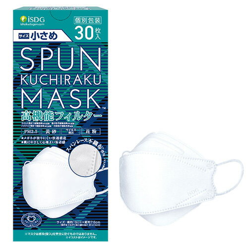 【小さめ】SPUN KUCHIRAKU MASK 小さめ 30枚入(ホワイト) 30枚入（個別包装 使い捨てマスク）サイズ：約横190 × 縦76mm(クチラクマスク)【医食同源】