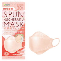 【小さめ】SPUN KUCHIRAKU MASK 小さめ(コーラルピンク)30枚入(個別包装・使い捨てマスク)サイズ:約横190 × 縦76mm(クチラクマスク)【医食同源】