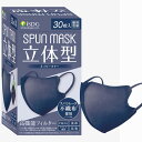立体型スパンレース不織布カラーマスク(ネイビー)30枚入(個別包装)医食同源マスク