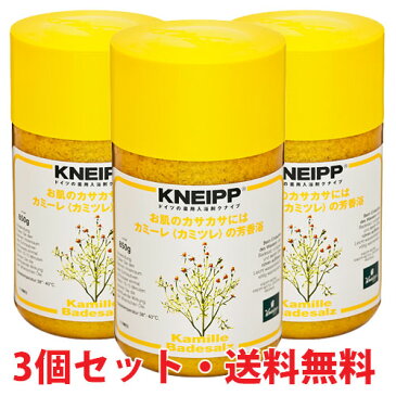 クナイプバスソルト カミーレ（カミツレ）の芳香浴 850g×3個【医薬部外品】KNEIPP ドイツが生んだハーバルブランド