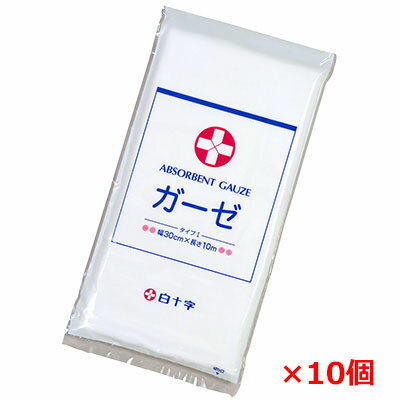 【10個セット】白十字ガーゼ 10m(30cm×10m)×10個
