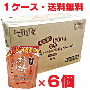 ★送料無料・6個セット★柿渋エキス配合薬用ボディーソープ詰替え 1200mL×6個【医薬部外品】体臭、加齢臭対策に・保湿成分柿タンニンでしっとり！ 【RCP】