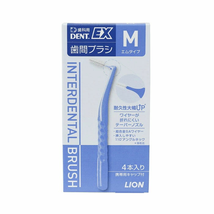 ★送料無料・ゆうメール発送★歯科用DENT.EX 歯間ブラシ M 4本入（携帯用キャップ付）