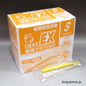 ★送料無料★歯科用DENT.EX 歯間ブラシ S 40本入（携帯用キャップ付）【smtb-s】 【RCP】