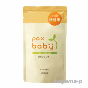 パックスベビー 全身シャンプー 詰替用 300mL