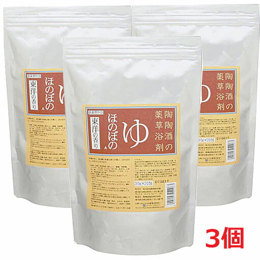 【3個セット】ゆほのぼの（東洋の香り）30g×20包入×3個 【医薬部外品】自然の薬草そのままを乾燥後して詰めた入浴剤 【RCP】
