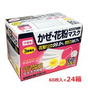 女性・子供用 使い捨てマスク かぜ・花粉マスク 60枚×24箱14.5×9.5cm 【RCP】