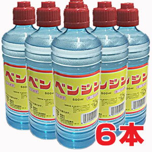 【6本セット】ベンジン 500mL×6個