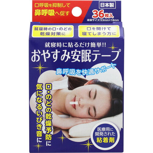 おやすみ安眠テープ　36枚