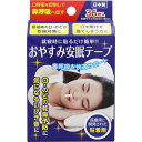 ★メール便発送・送料無料★おやすみ安眠テープ 36枚(4)