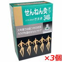 【3個セット】せんねん灸オフ ソフトきゅう 竹生島 340点入×3個