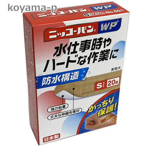 日廣薬品ニッコーバンWP S-20枚　No.501　Sサイズ16mm×60mm（パッド部分10mm×20mm）