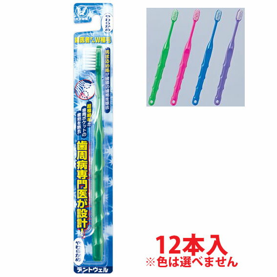 【12本セット】大正製薬 歯医者さんW植毛【やわらかめ・12