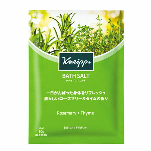 クナイプ バスソルト ローズマリー&タイムの香り 50g【kneipp1】のサムネイル