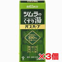 ★送料無料 3本セット★ツムラのくすり湯 バスハーブ 650ml×3個疲労を回復し,リウマチ,腰痛,神経痛,肩こりに 【RCP】 【RCP】【コンビニ受取対応商品】