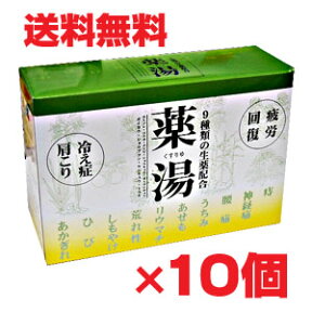 【10個セット】★送料無料★薬湯（漢浴泉）23.5g×5包x10個（くすりゆ）