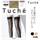 【ポイント10倍】【期間限定 SALE価格】GUNZE Tuche 日本製 オーバーニー ガーターフリー ストッキング つま先切替なし グンゼ トゥシェ ＃W5Q6 01-THT59D