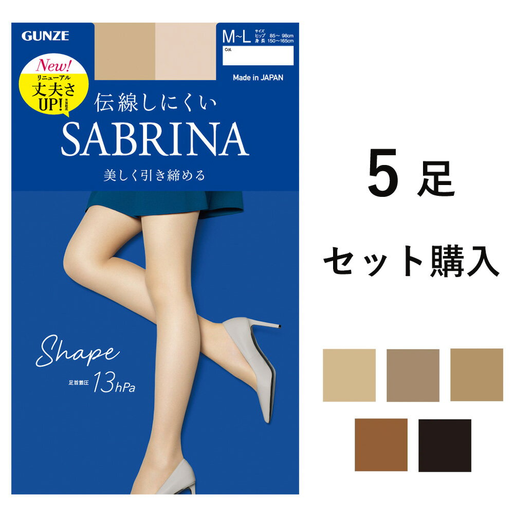【期間限定SALE■】【クーポン対象】【最大100％ポイントバック】GUNZE SABRINA 着圧 ストッキング Shap..